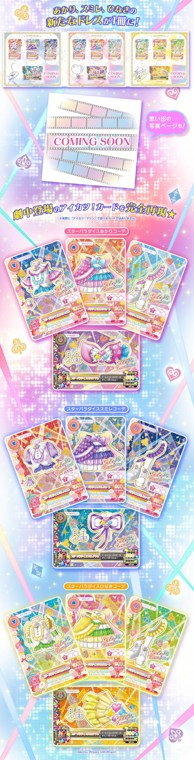 Amazon.co.jp: アイカツ！×プリパラ THE MOVIE -出会いのキセキ